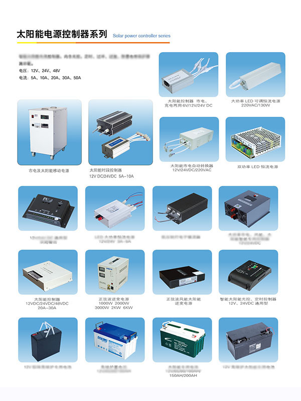 太陽(yáng)能電源控制器系列